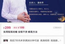 三颗葱职场处世课程合集-星星拼课网