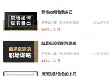 总裁老福职场课程合集-星星拼课网