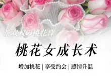 茶双双《桃花女成长术》-星星拼课网