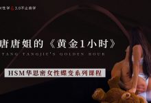 唐唐姐的《黄金1小时》-星星拼课网