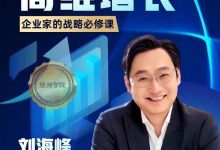 刘海峰6套课程合集-星星拼课网