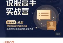 黄执中说服高手实战营-星星拼课网