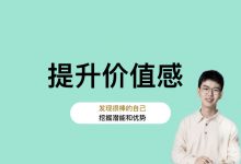 价值感:挖掘潜能和优势,发现很棒的自己【丛非从】-星星拼课网