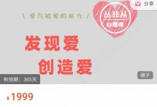 【丛非从】《发现爱,创造爱》-星星拼课网