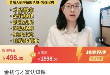 红豆金钱与才富认知课-星星拼课网