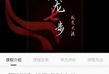 天龙七步-动被成交大法-星星拼课网