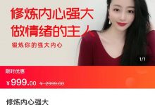 顾佳-猫总顾顾 修炼内心强大-星星拼课网