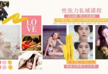 花痴女巫 性张力私域课程-星星拼课网