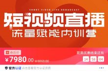 银河商学大蓝团队《短视频直播流量赋能训练营》-星星拼课网