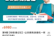 第9期【5D影像记忆】-让你拥有录像机一样的记忆功能!-星星拼课网