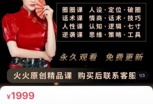 李火火课程合集-星星拼课网