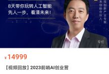 2023前哨AI创业营-星星拼课网