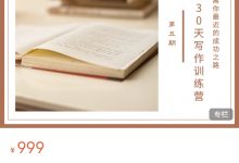 第5期 晚情30天写作训练营-星星拼课网