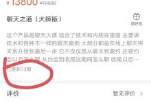 良叔聊天之道(大師版)73集最新完整版-星星拼课网