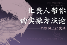 链接贵人·让贵人帮你的实操方法论!-星星拼课网
