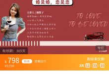 谢胜子 婚恋观十讲-星星拼课网