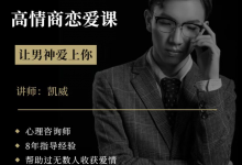 摸鱼情感 高情商女生恋爱课:让男神爱上你-星星拼课网