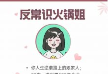 火锅姐长期关系经营-星星拼课网