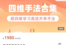 四维骨雕手法合集-星星拼课网