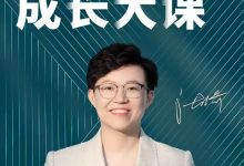 张琦·新商业魅力领导成长大课-星星拼课网