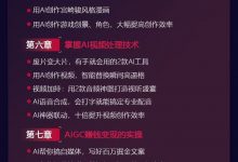 AI智能赚钱实战营-星星拼课网
