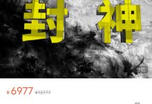 甄琦学长《封神之路》-星星拼课网