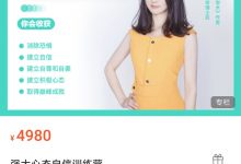 琳子博士 强大心态自信训练营-星星拼课网