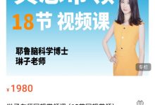 琳子博士冥想带领课(18节冥想带领)-星星拼课网