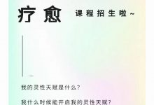 量子疗愈-星星拼课网