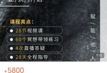 2023年【5月】国际冥想教练认证班-星星拼课网