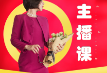 韩允格 格格娱乐主播课-星星拼课网