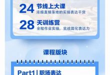 谢胜子老师表达训练营-星星拼课网