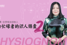 邹庆 · 给忙碌者的识人锦囊2-星星拼课网