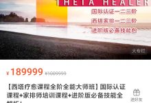 西塔疗愈课程全阶全能大师班-星星拼课网