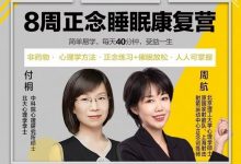 付桐8周正念睡眠康复营-星星拼课网
