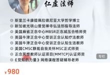正念 冥想与禅修-星星拼课网