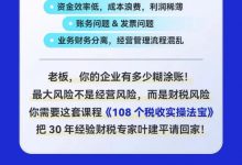 叶建平·108个税收实操法宝-星星拼课网