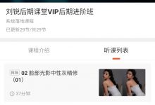 刘锐后期课堂VIP后期进阶班-星星拼课网