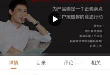 莫大虾《顶尖营销课》-星星拼课网