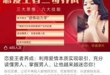 情感薄荷《恋爱王者三步养成》59节完整版-星星拼课网