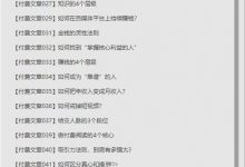 赢在8小时之外付费文章40篇-星星拼课网