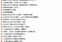 赢在8小时之外付费文章合集106篇-星星拼课网