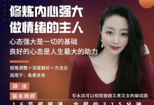 猫总顾顾【心态课】-星星拼课网