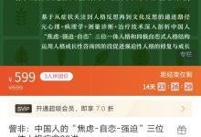 訾非:中国人的“焦虑-自恋-强迫”三位一体人格疗愈30讲-星星拼课网