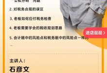 石彦文《税眼看账~老板篇》完整版-星星拼课网