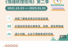 焦虑自救指南《情绪梳理现场第二季》-星星拼课网