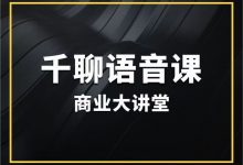 村西边老王商业大讲堂113集-星星拼课网