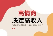 剑哥 高情商决定高收入-星星拼课网