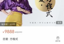 绛妖精《恋爱方程式》-星星拼课网