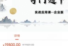 【专业课】奇门遁甲入门到精通高阶专业课(线上+线下班)-星星拼课网